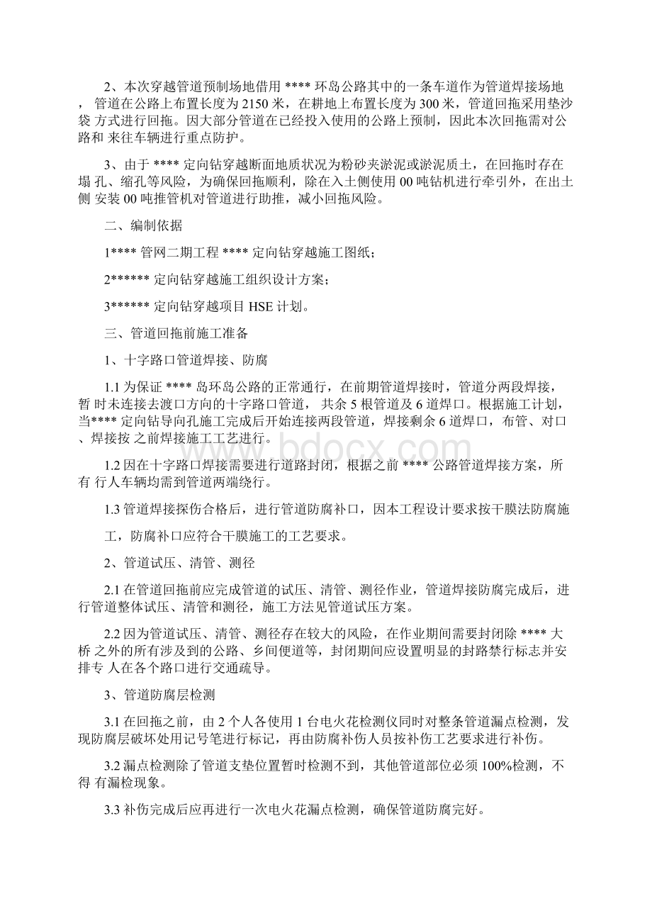 大型水平定向钻穿越工程回拖方案.docx_第2页