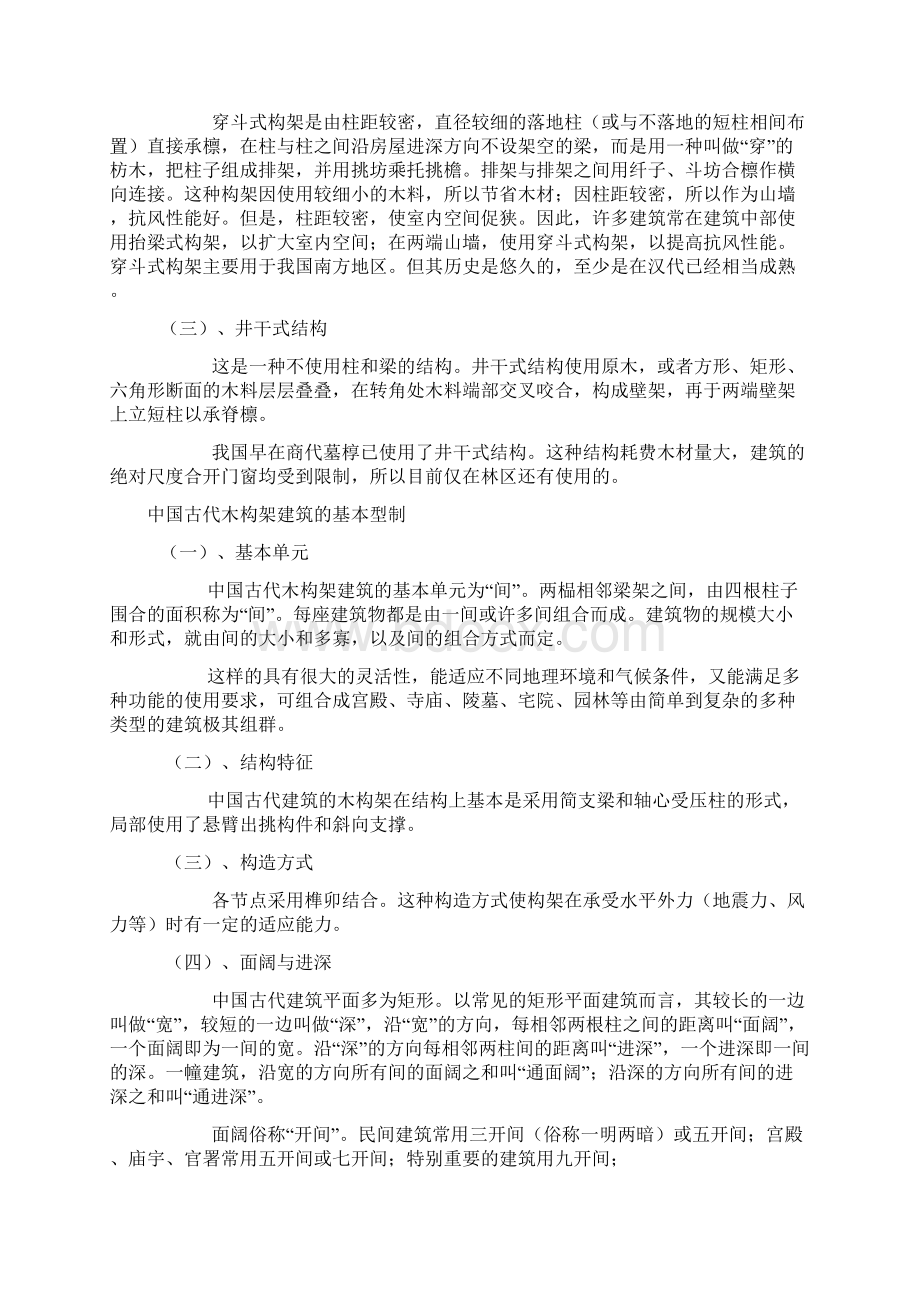 186547中国古建筑构造解释详细共28页word资料.docx_第3页