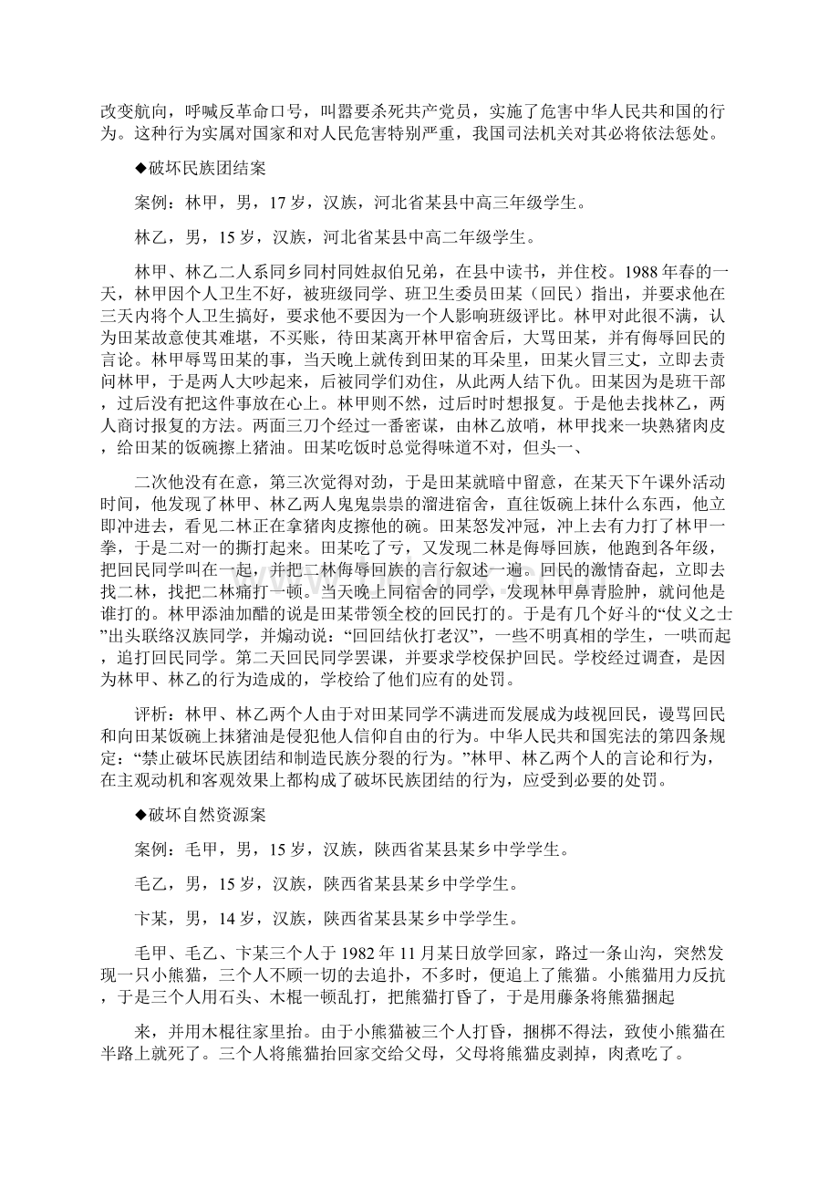 最新妇女宪法案例word版本 19页.docx_第2页