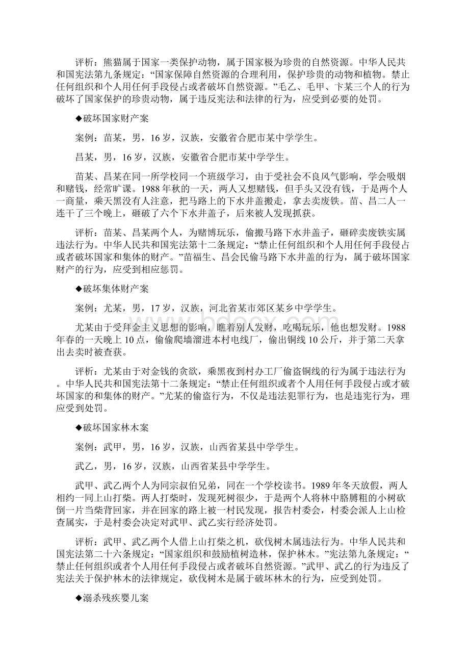 最新妇女宪法案例word版本 19页.docx_第3页