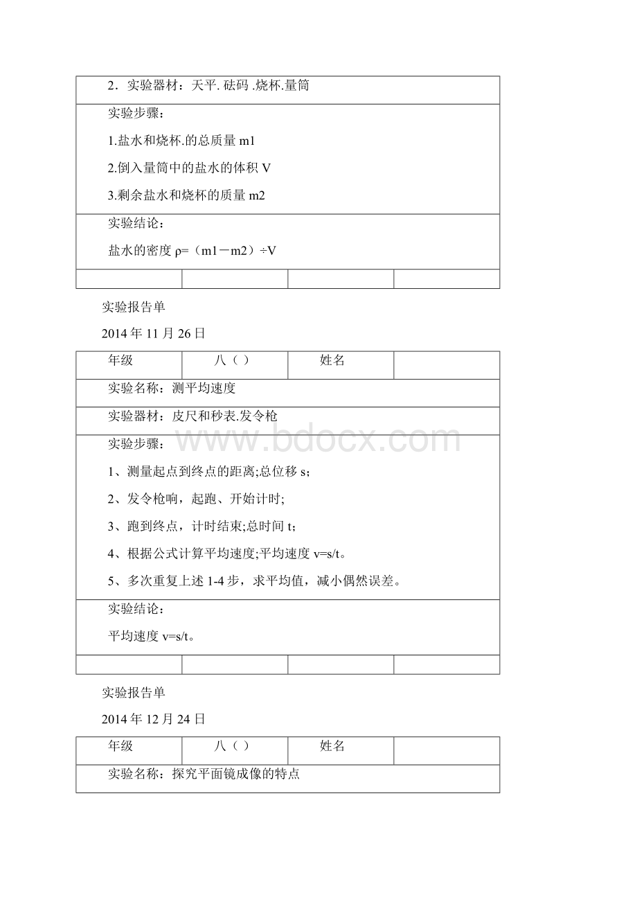 八年级物理上册实验报告单.docx_第2页