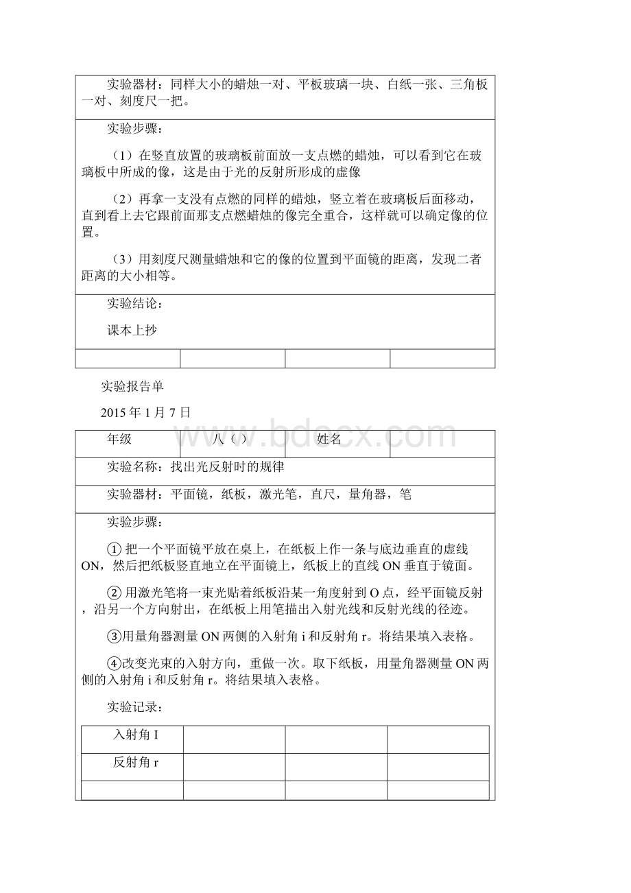 八年级物理上册实验报告单.docx_第3页