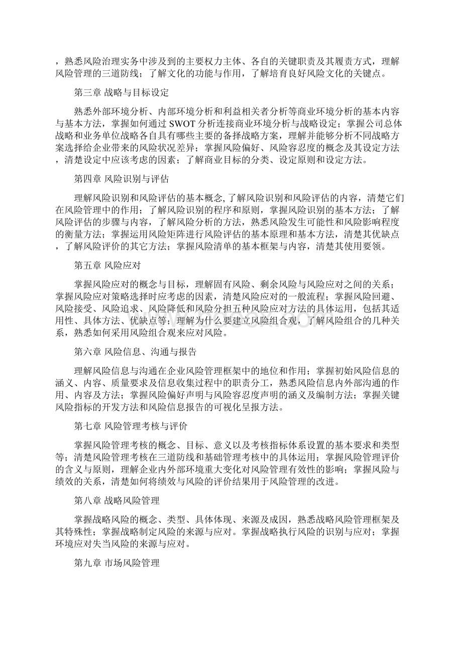 管理会计师中级专业能力认证项目考试大纲Word文档格式.docx_第2页