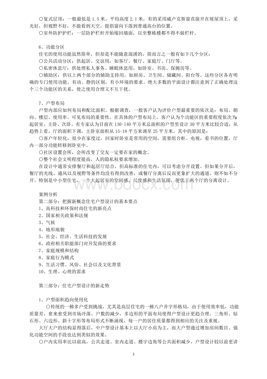 销售户型解说词Word格式文档下载.doc_第3页