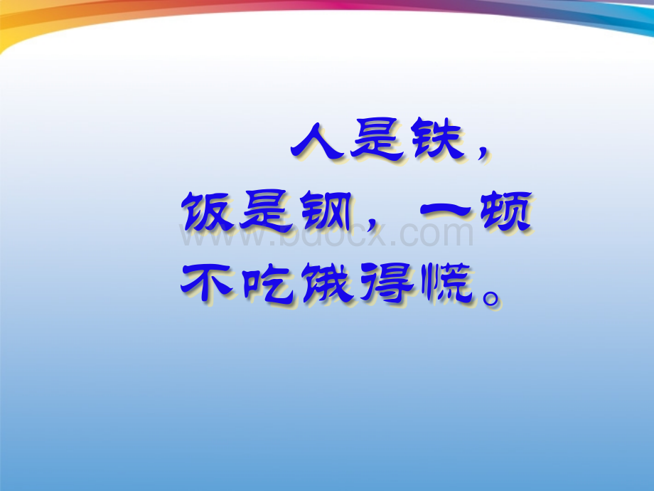 食物中的营养(好).ppt_第1页