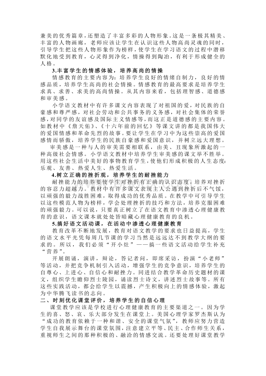 如何在语文教学中渗透心理健康教育.doc_第2页