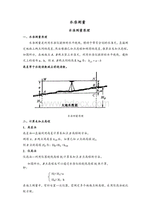 水准仪测量原理.doc