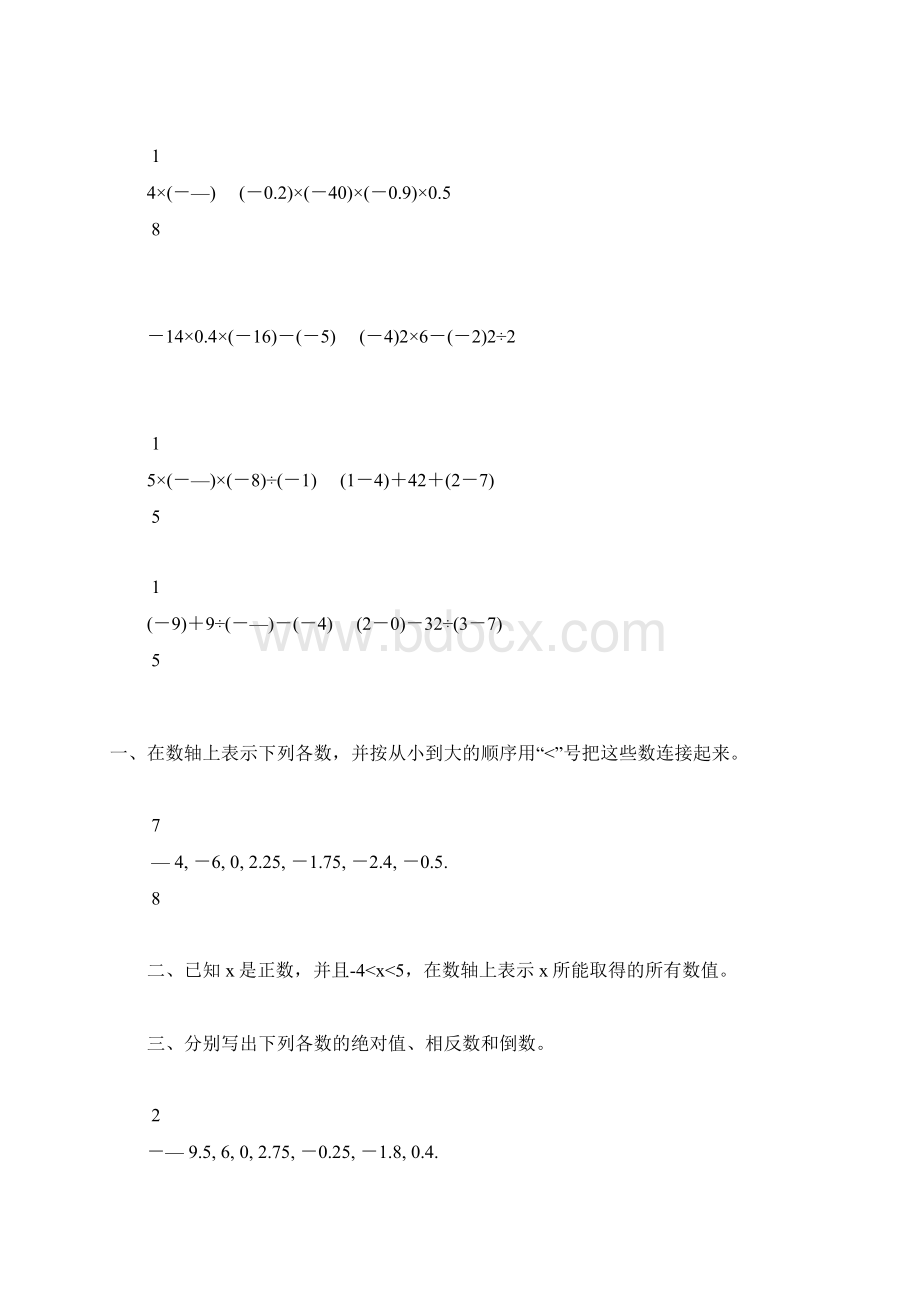 人教版七年级数学上册第一单元复习题精选73.docx_第2页