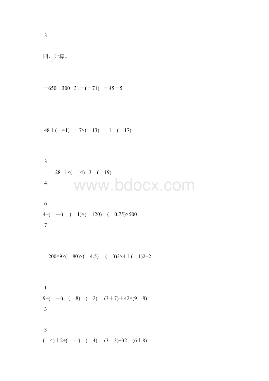 人教版七年级数学上册第一单元复习题精选73.docx_第3页