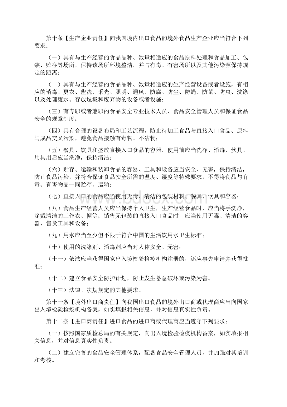 进口食品口岸分类检验检疫监督管理规定.docx_第2页