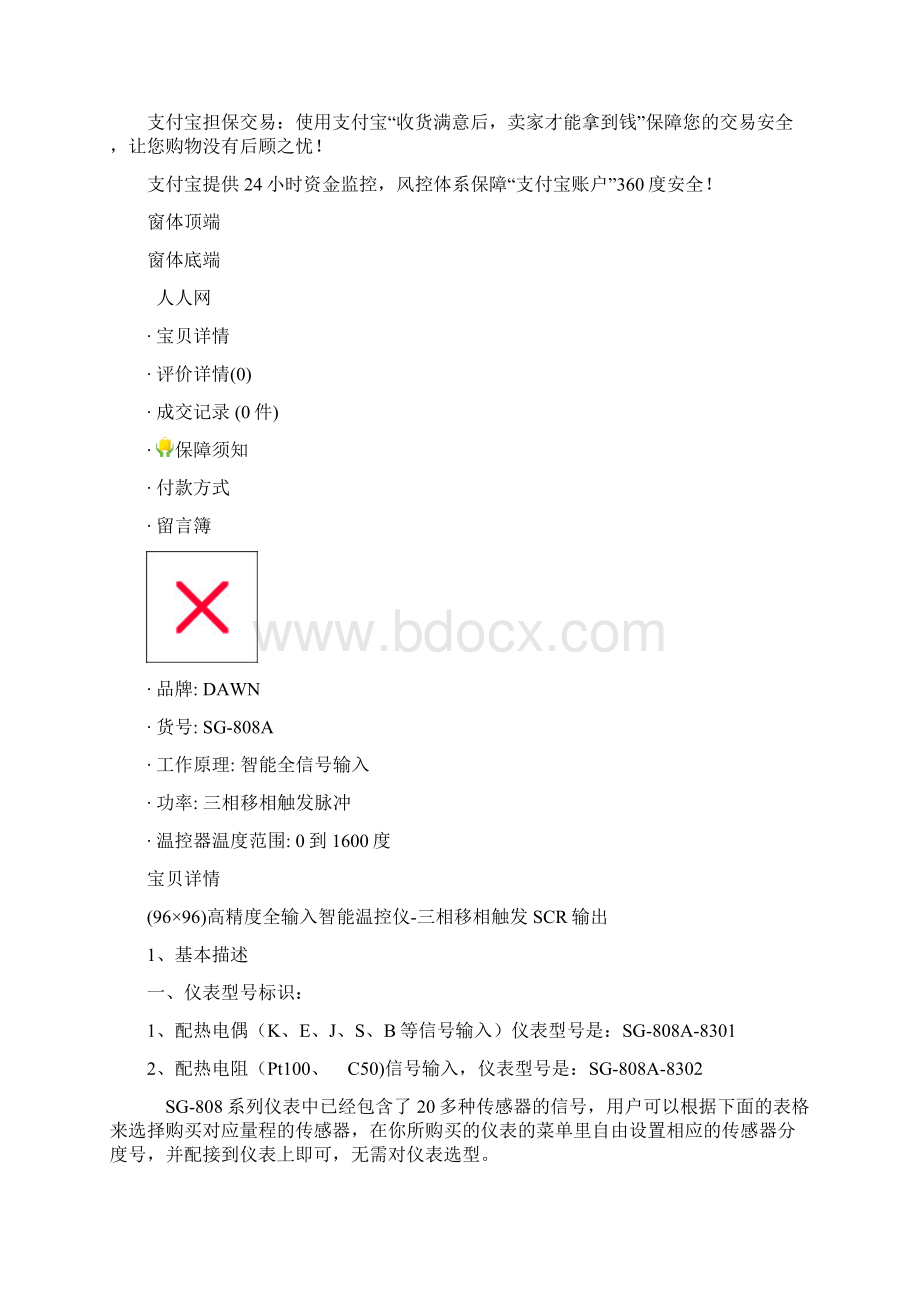 9696高精度全输入智能温控仪三相移相触发SCR输出.docx_第3页