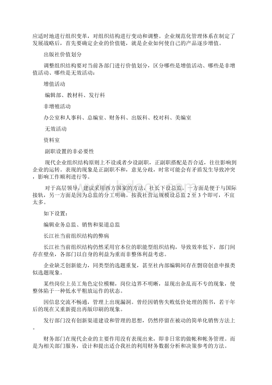 出版社行业组织结构创新模式修订稿Word格式.docx_第2页