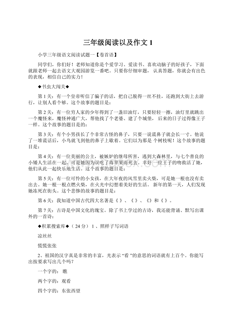 三年级阅读以及作文1.docx