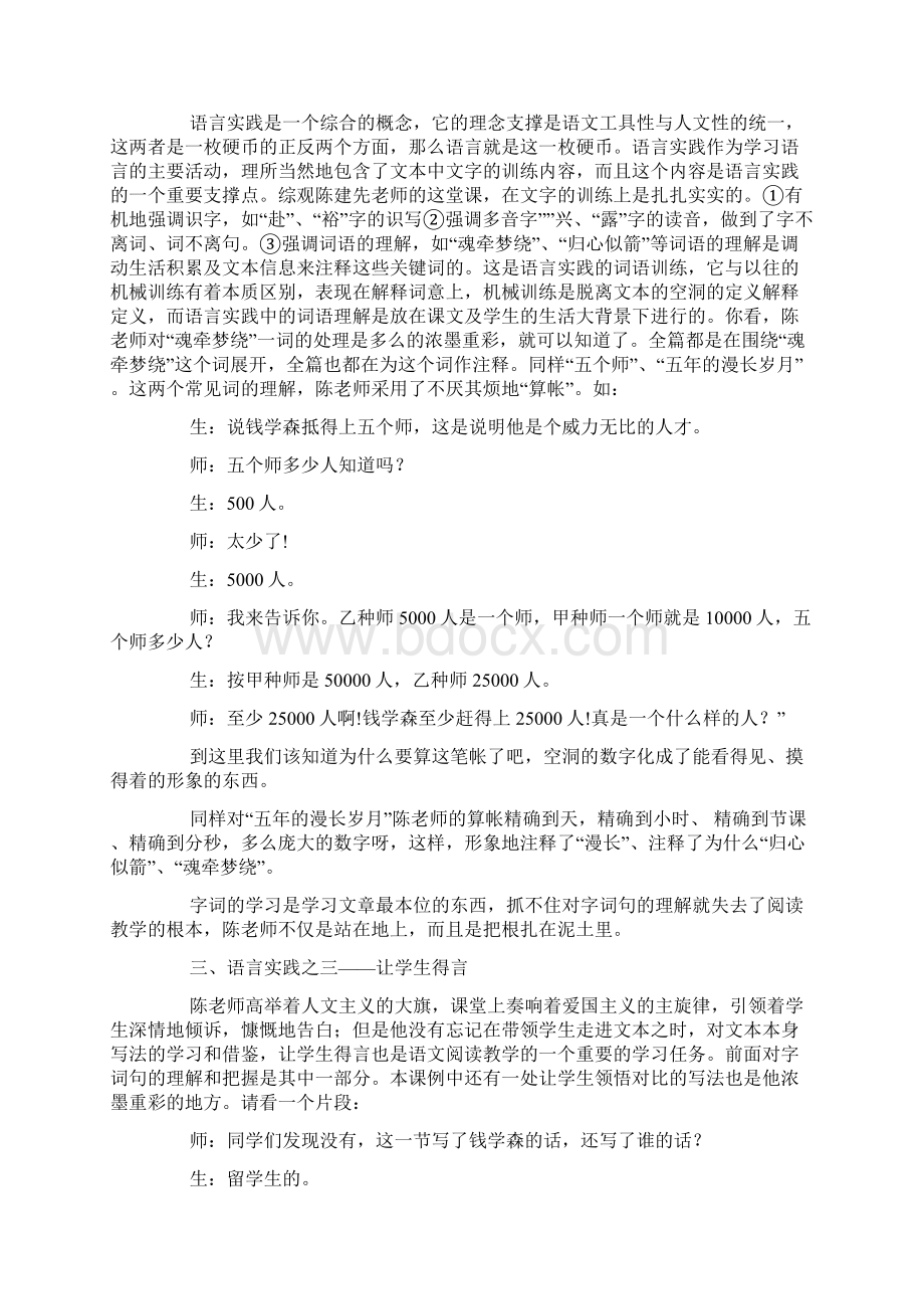 头顶爱国主义的天脚踏语言实践的地九年级语文教案模板.docx_第2页