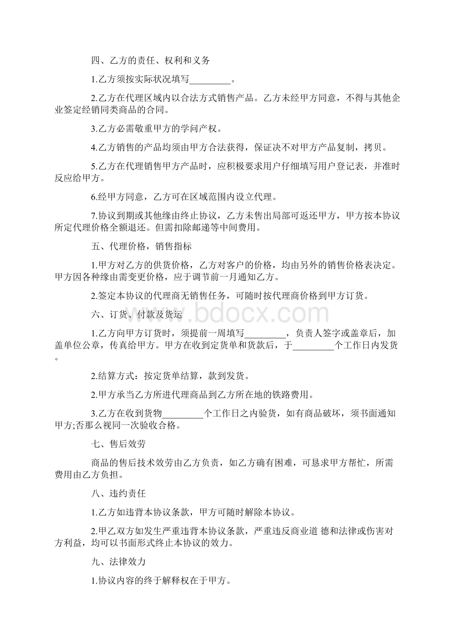 授权总代理合同模板5篇.docx_第3页