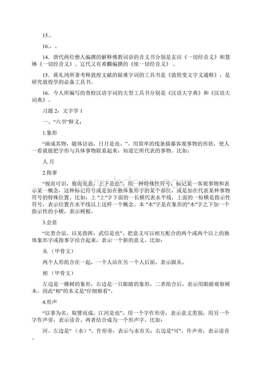 古代汉语练习及答案.docx_第2页