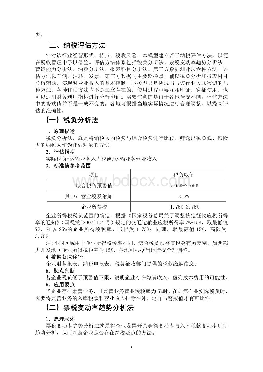 公路货物运输行业行业管理操作指引.doc_第3页