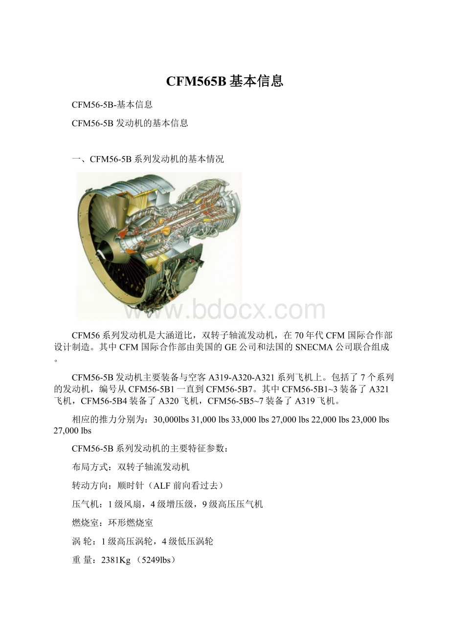 CFM565B基本信息.docx_第1页