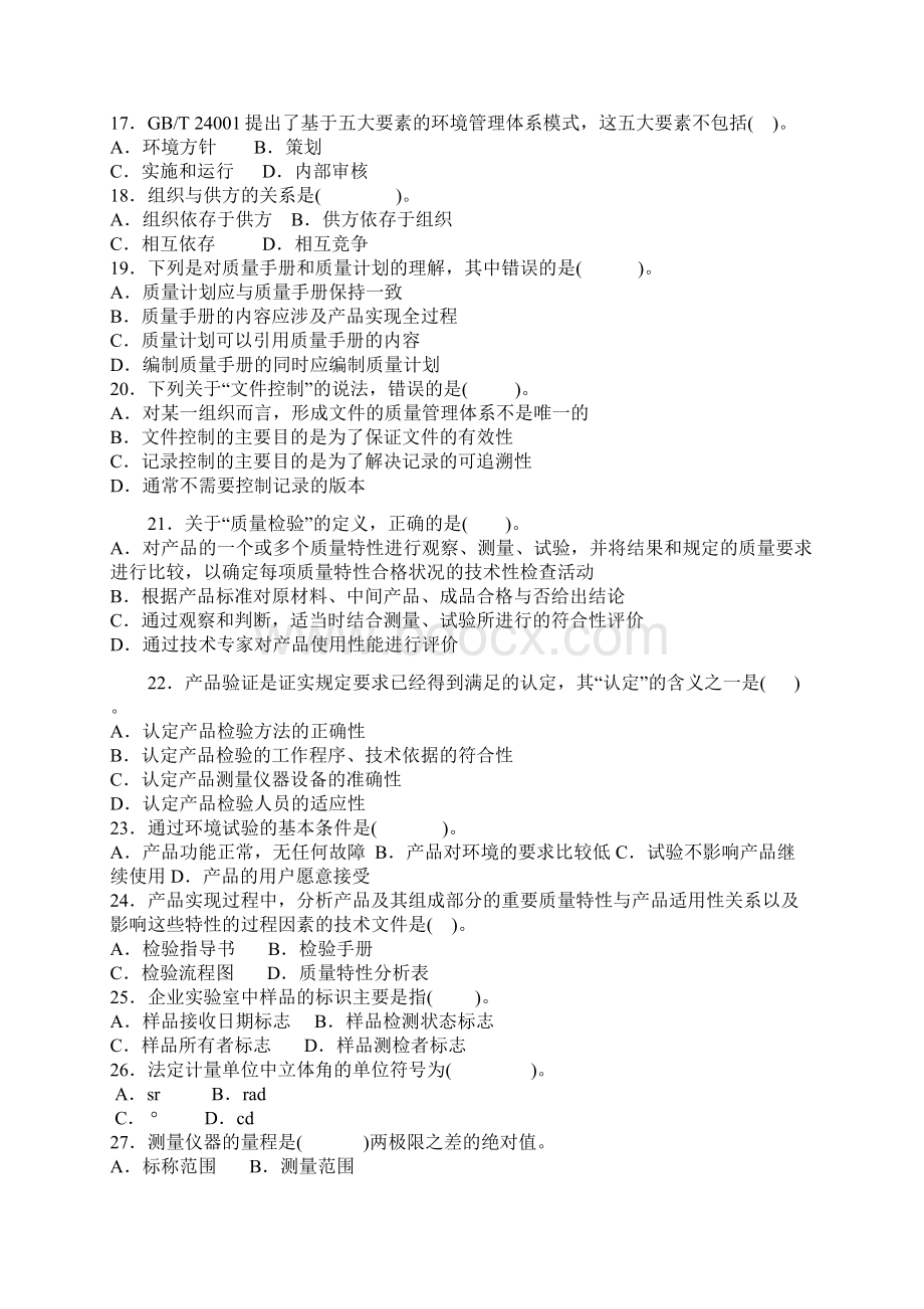 中级质量工程师测试题及解析理论与实务文档格式.docx_第3页