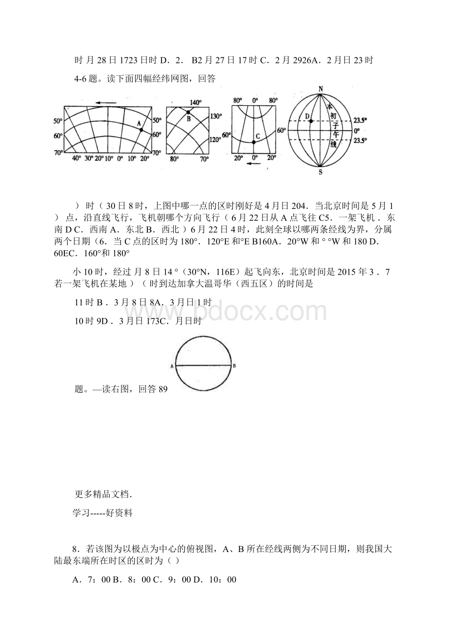 高考地理计算时间练习题汇编.docx_第2页