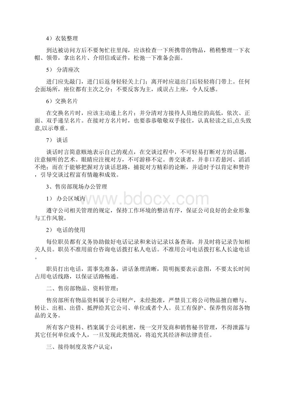 售楼部管理规定Word格式文档下载.docx_第2页