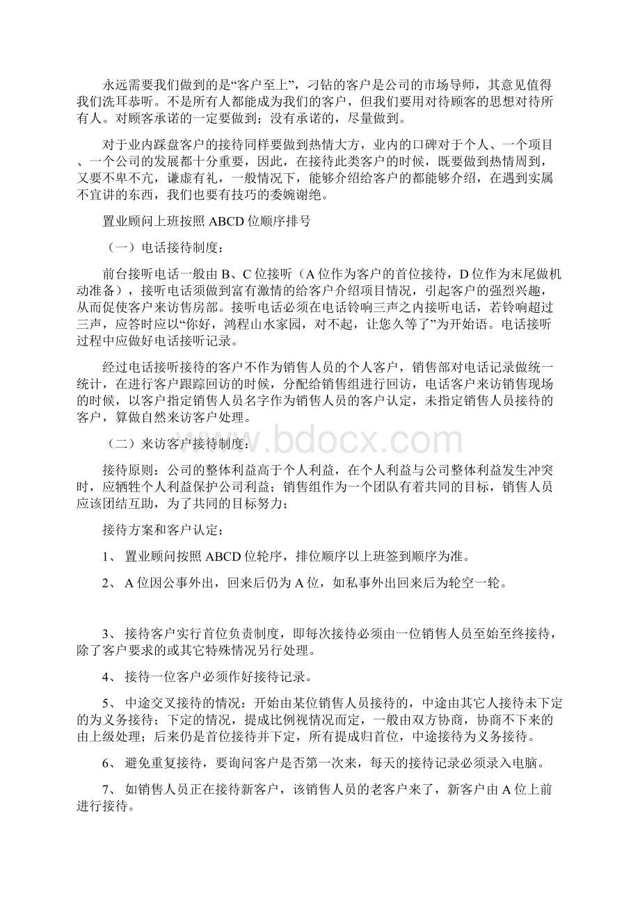 售楼部管理规定Word格式文档下载.docx_第3页