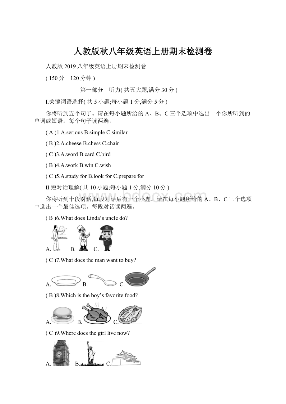 人教版秋八年级英语上册期末检测卷Word文档下载推荐.docx