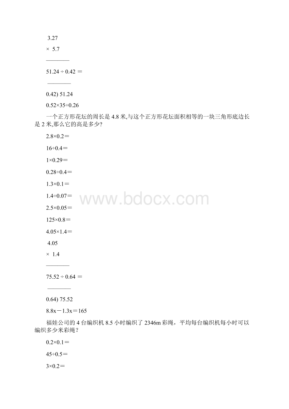 小学五年级数学上册口算笔算应用题天天练23.docx_第2页