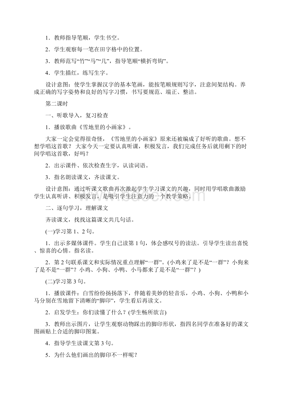 新人教版一年级上册语文第8单元教案教学反思含园地Word下载.docx_第3页