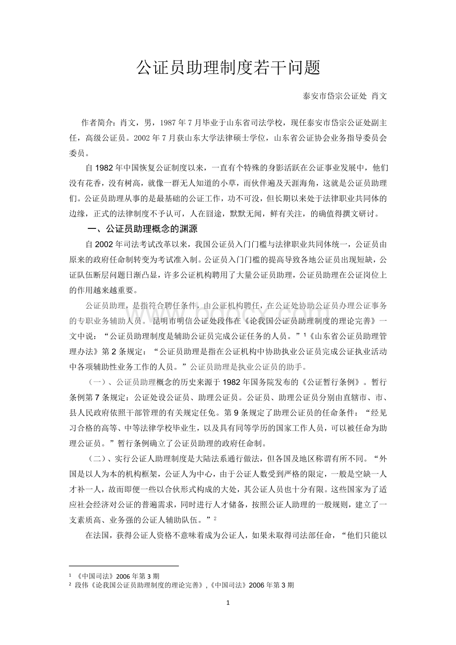 公证员助理若干问题Word文档格式.doc_第1页