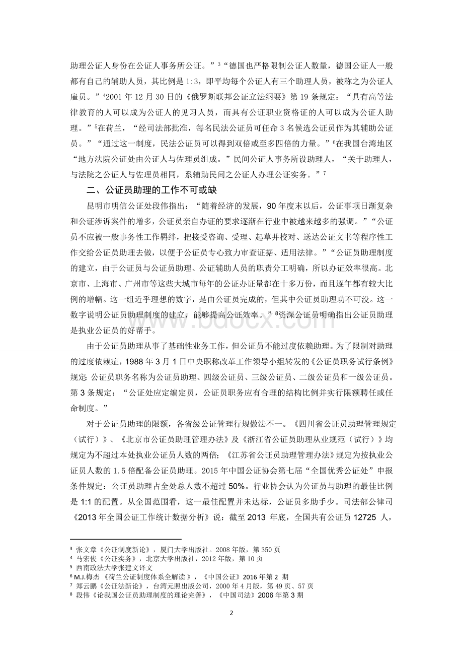 公证员助理若干问题Word文档格式.doc_第2页