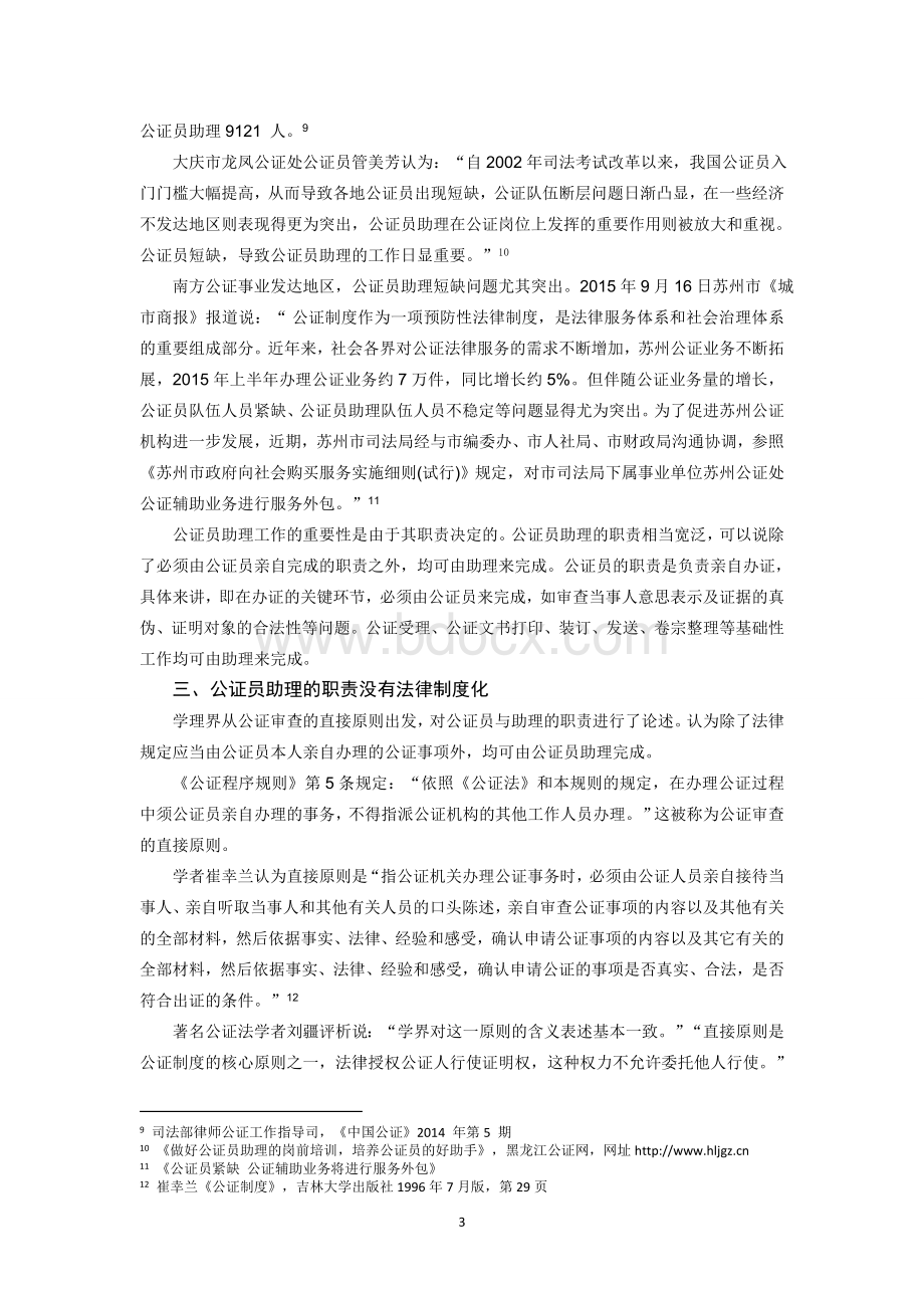 公证员助理若干问题Word文档格式.doc_第3页