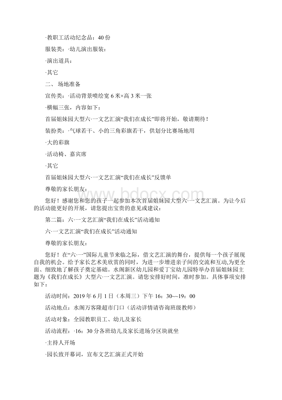 六一文艺汇演我们在成长企划方案精选多篇.docx_第3页