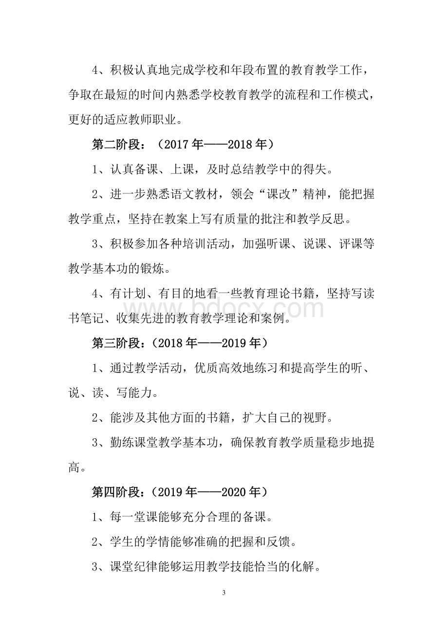 新教师个人五年发展规划.doc_第3页