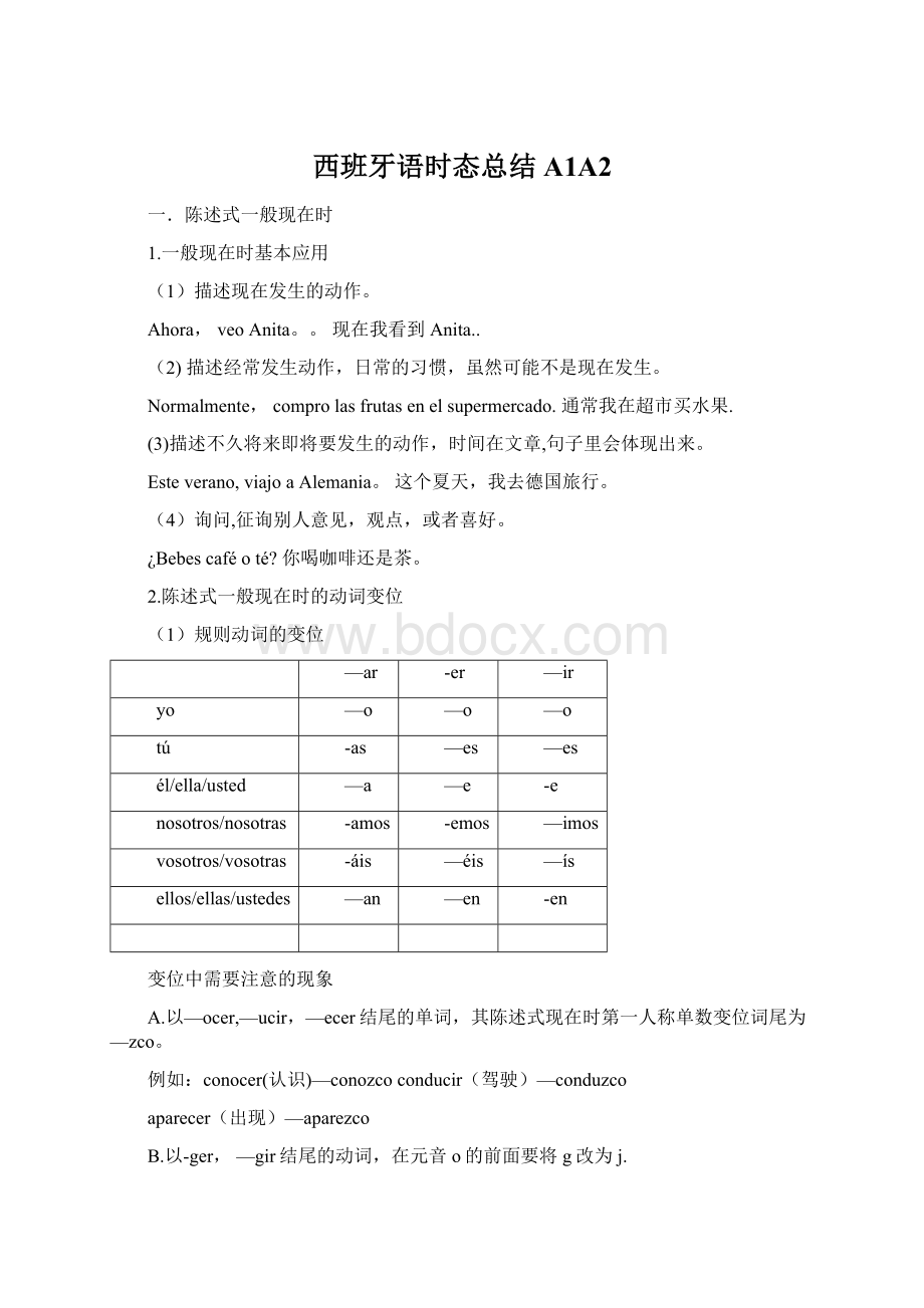 西班牙语时态总结A1A2.docx