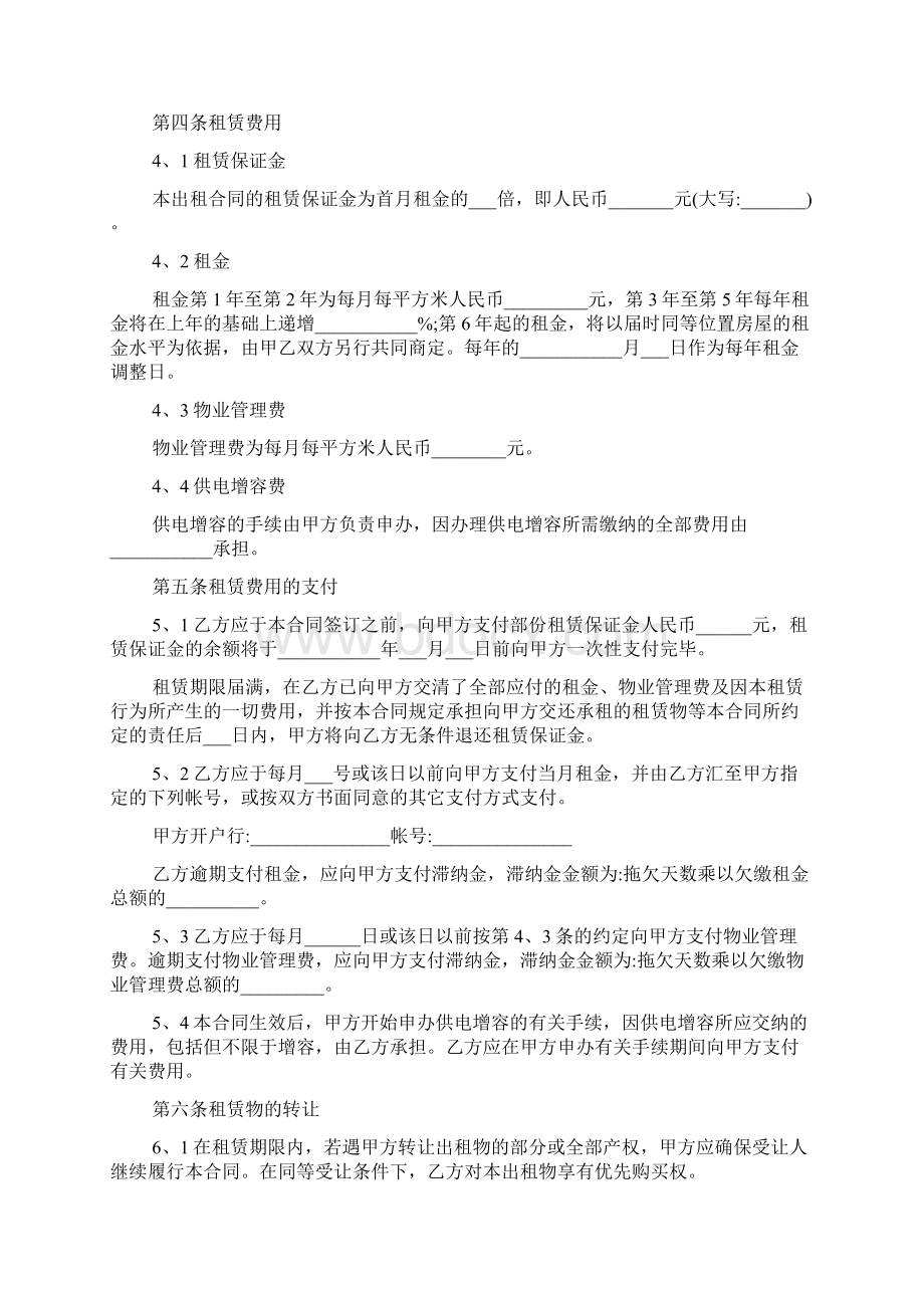 厂房租赁合同协议书范本Word下载.docx_第2页