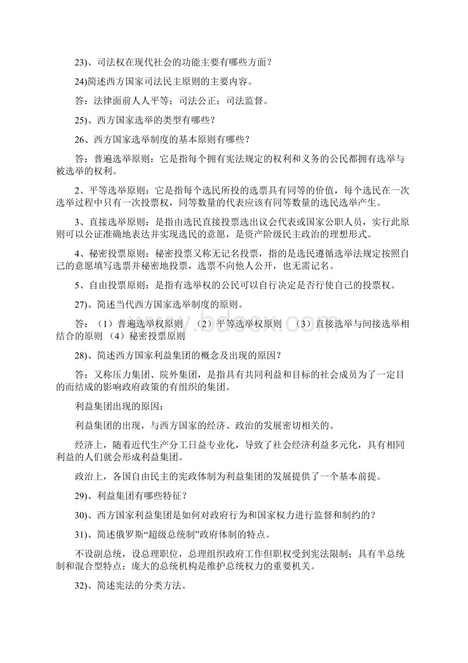 电大西方行政制度考试真题大题.docx_第3页