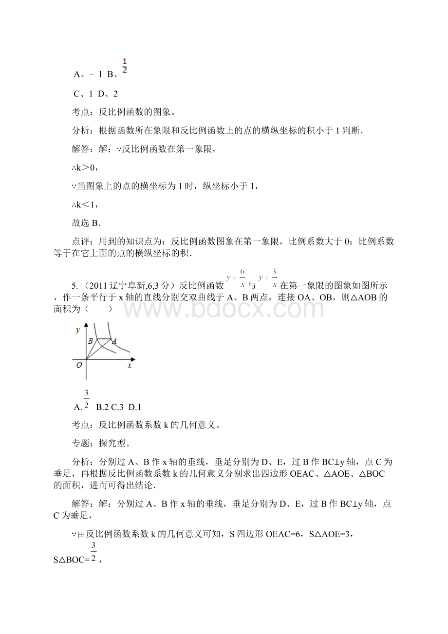 全国中考数学真题解析120考点汇编 反比例函数意义比例系数k的几何意义Word格式文档下载.docx_第3页