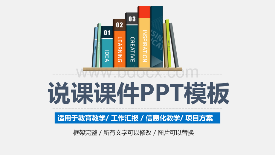 最新最全教师公开课说课PPT课件通用模板(26).pptx