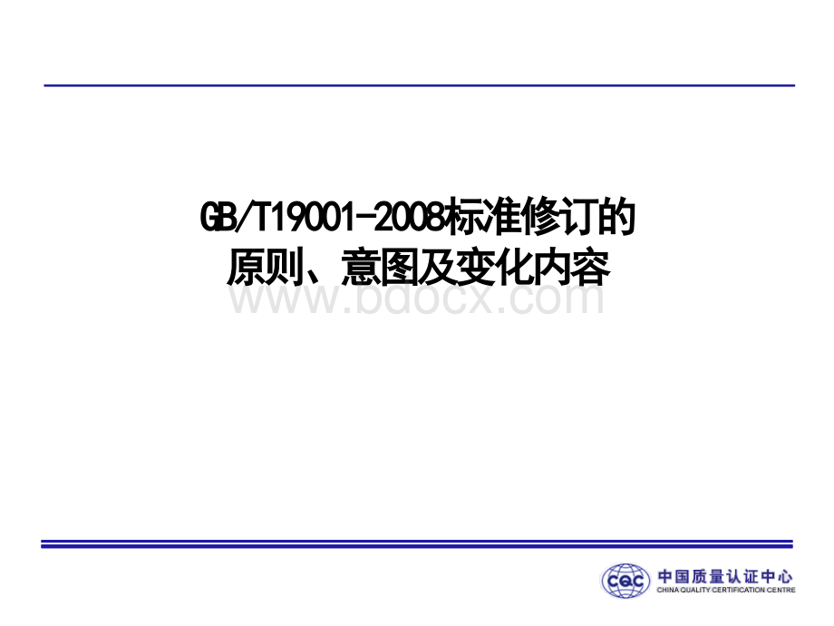 2008版体系文件夹(培训资料)-4.ppt_第1页