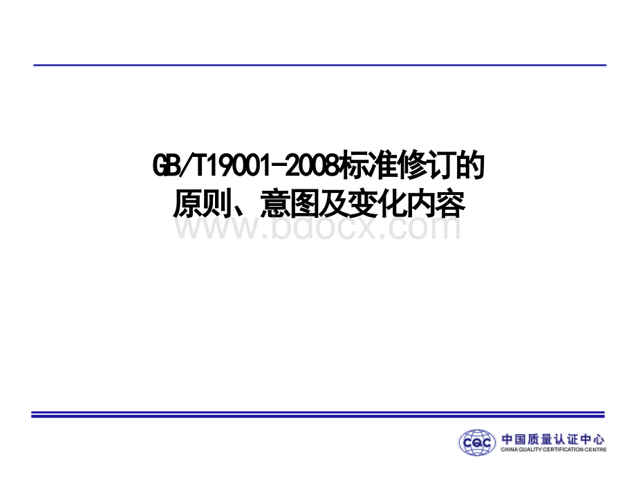 2008版体系文件夹(培训资料)-4PPT文档格式.ppt_第1页