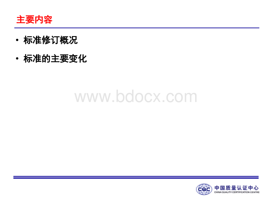 2008版体系文件夹(培训资料)-4PPT文档格式.ppt_第2页