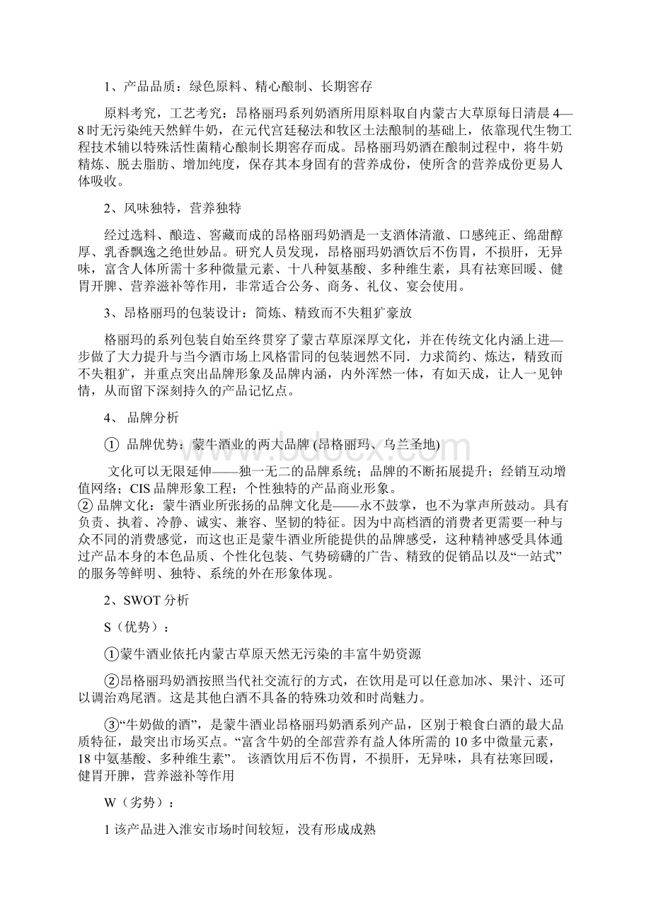 精撰XX品牌奶酒广告投放运营管理规划可行性方案.docx_第2页