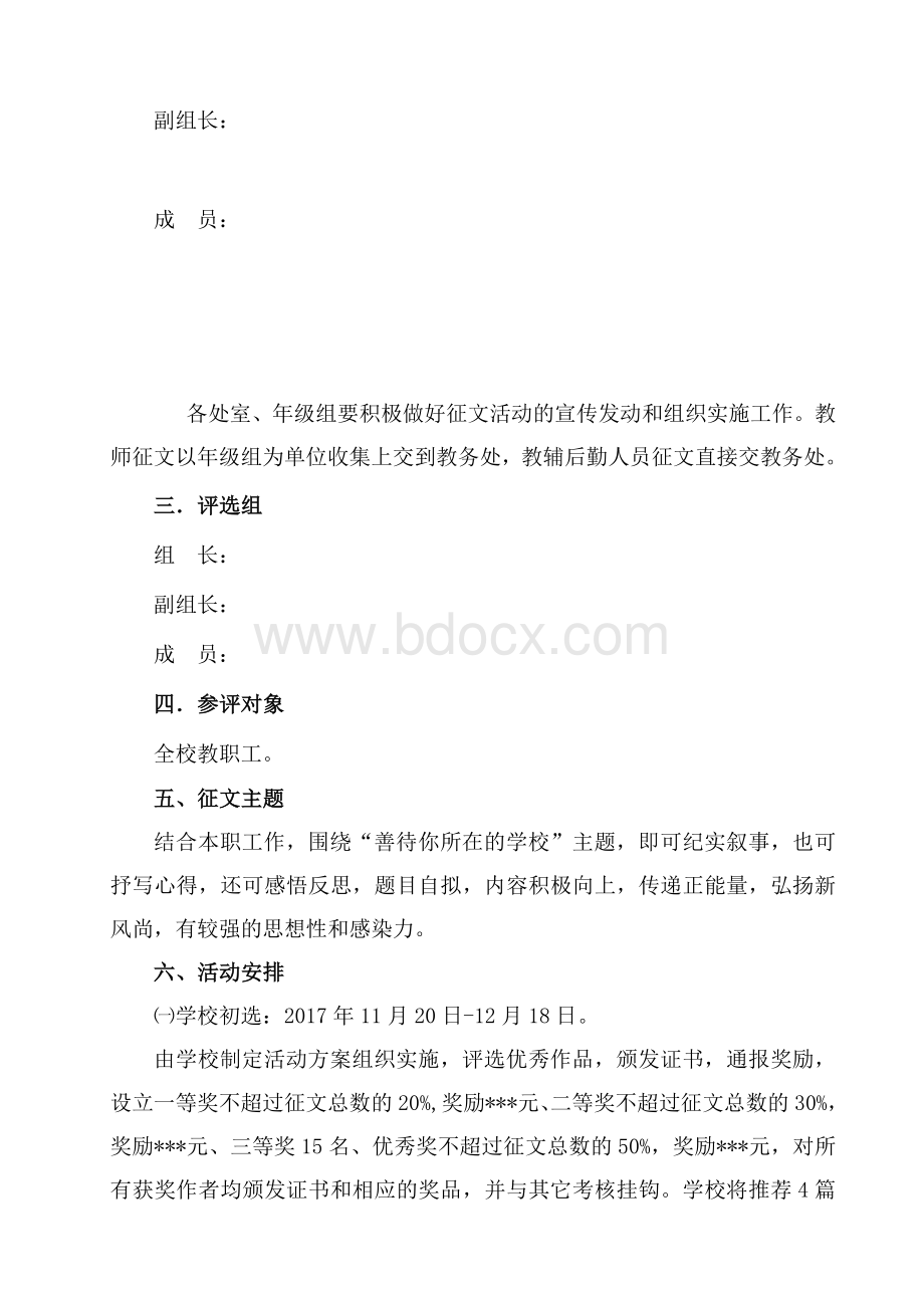 征文评选活动方案.doc_第2页