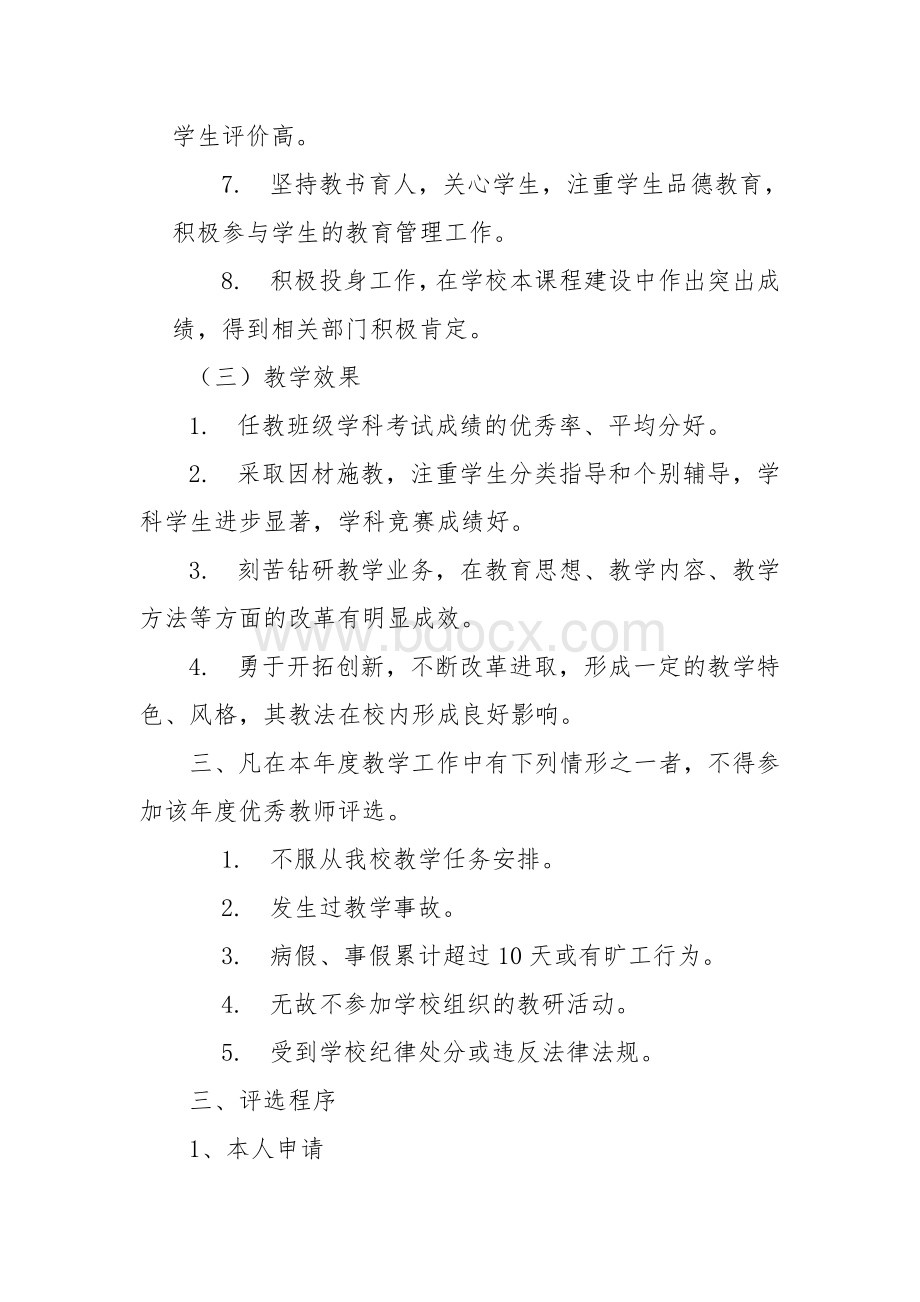 学校优秀教师评选方案.doc_第2页