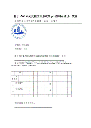 基于e700系列变频交流系统的plc控制系统设计软件.docx