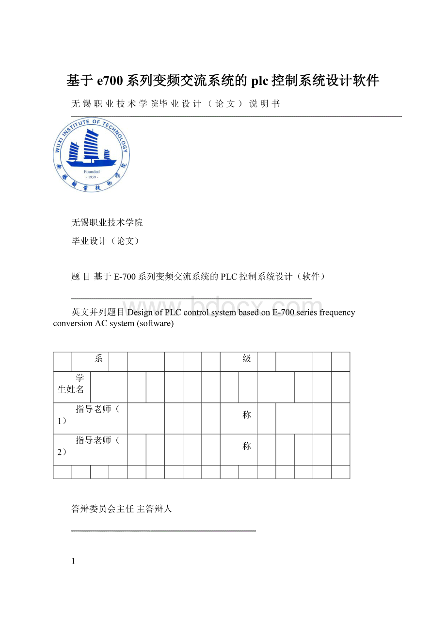 基于e700系列变频交流系统的plc控制系统设计软件.docx_第1页