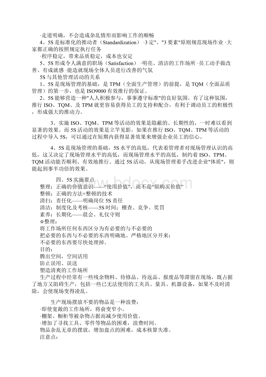 5S管理1Word文档格式.docx_第2页