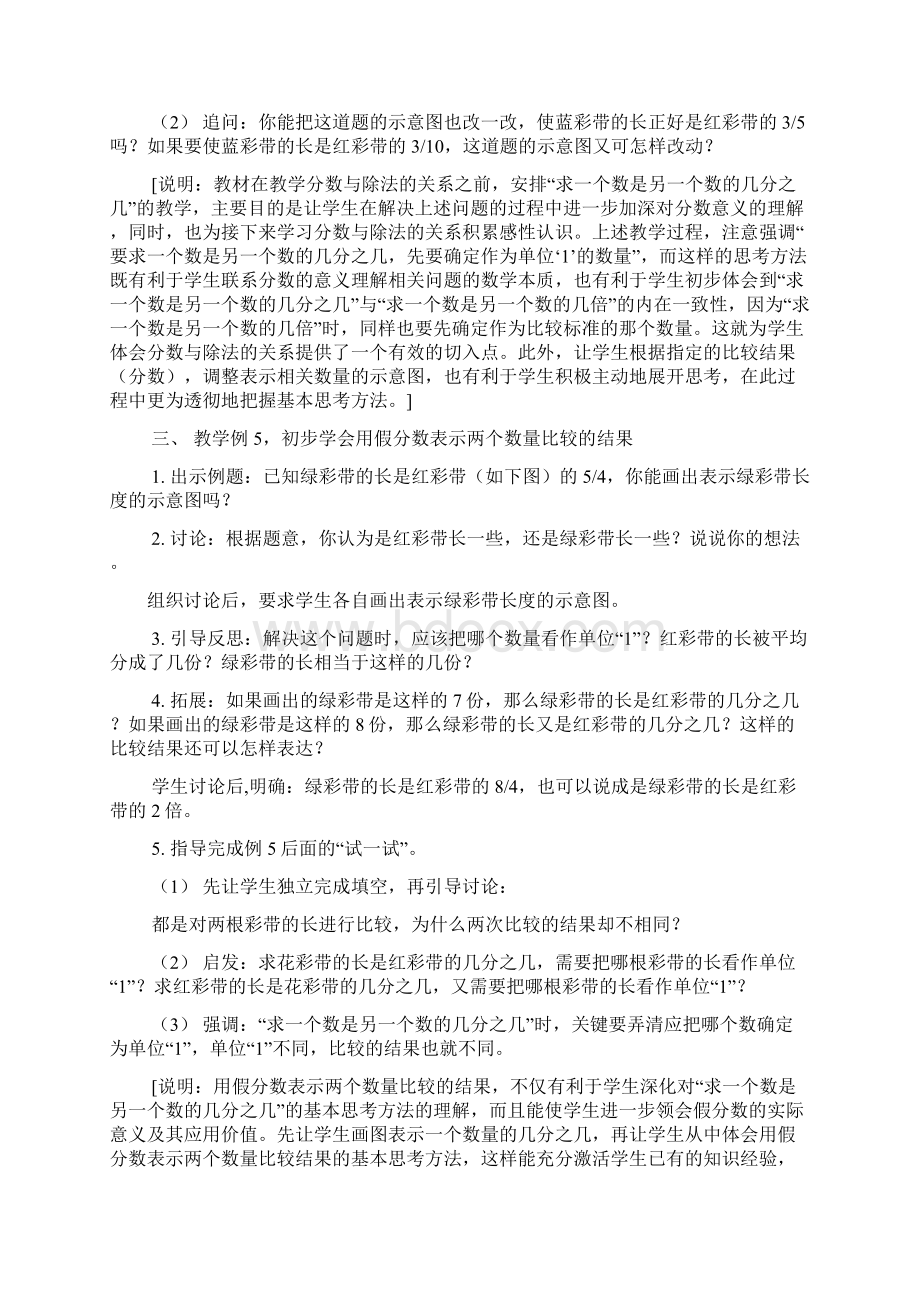 求一个数是另一个数的几分之几教学设计与说明.docx_第3页