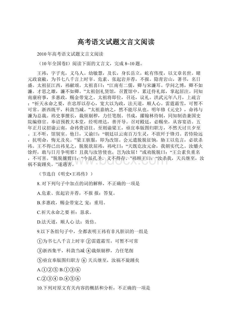 高考语文试题文言文阅读Word格式文档下载.docx_第1页